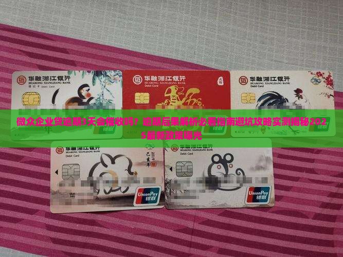 微众企业贷逾期3天会催收吗
