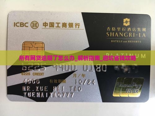 所有网贷逾期了怎么办法