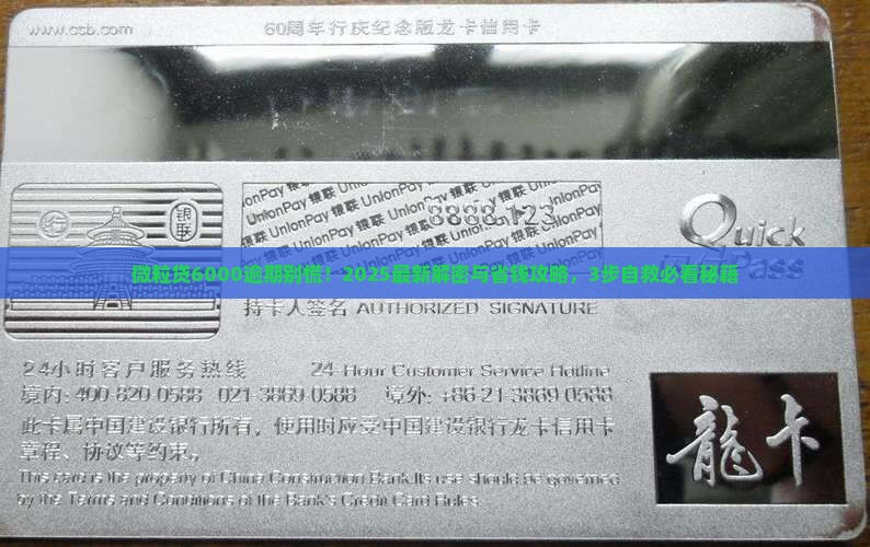 微粒贷6000逾期怎么办应该采取哪些措施