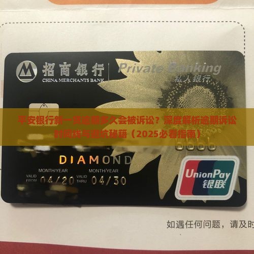 平安银行新一贷逾期多久诉讼