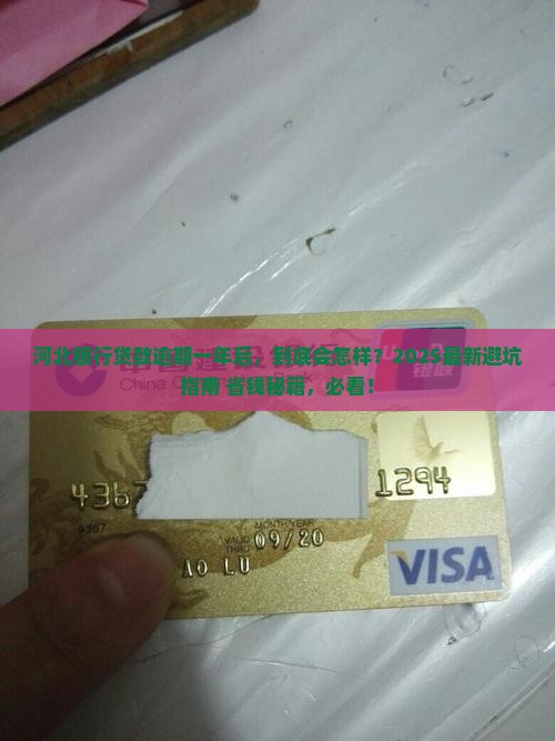河北银行贷款逾期一年后的后果