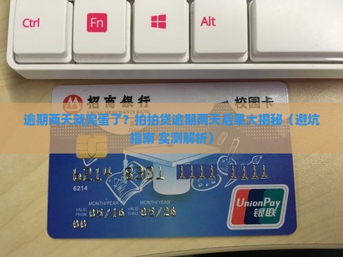 拍拍贷逾期两天会怎么样拍拍贷逾期后果详解