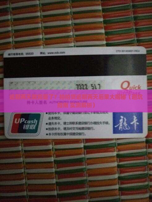 拍拍贷逾期两天会怎么样拍拍贷逾期后果详解