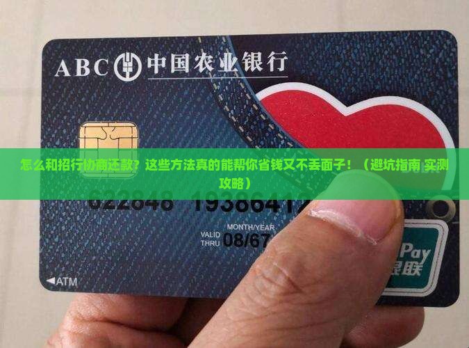 如何与招商银行协商还款最有效的还款方案
