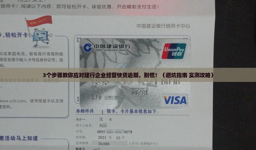 建行企业经营快贷逾期怎么办