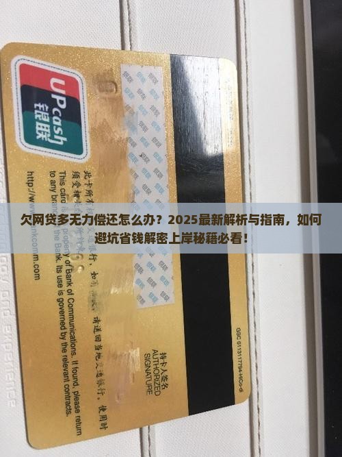 欠网贷多无力偿还怎么办