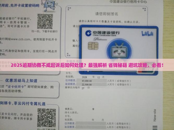逾期协商不成起诉后应该如何处理