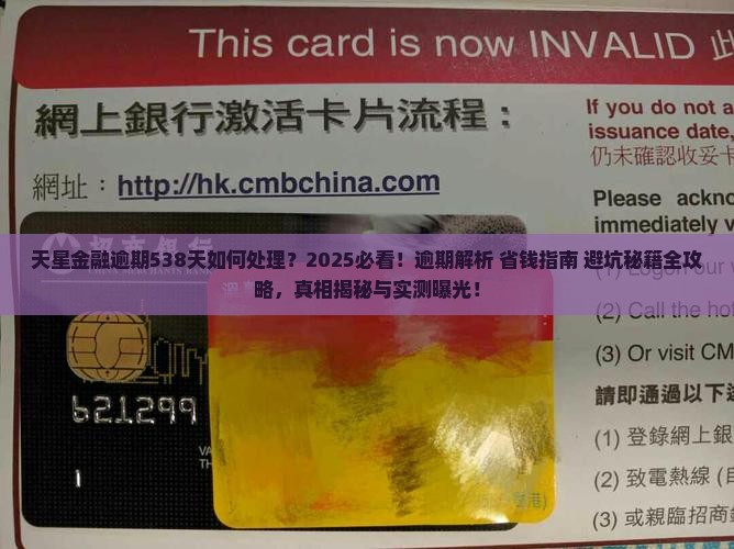 天星金融逾期538天如何处理