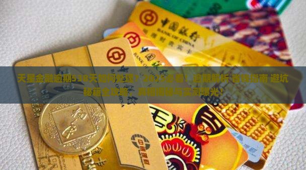 天星金融逾期538天如何处理