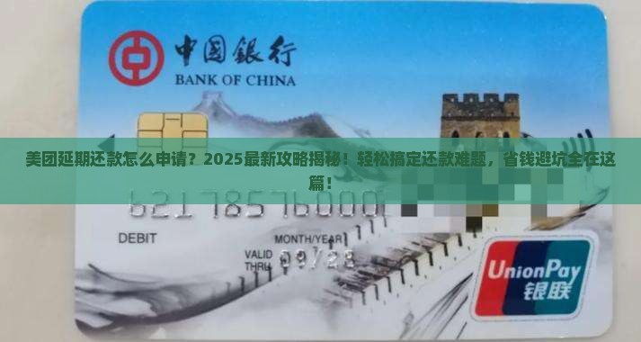美团延期还款怎么申请的延期还款流程是怎样的