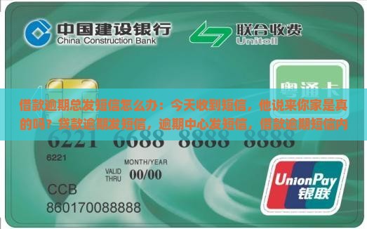 借款逾期总发短信怎么办