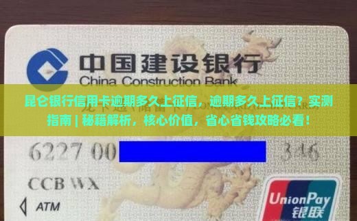 昆仑银行信用卡逾期多久上征信