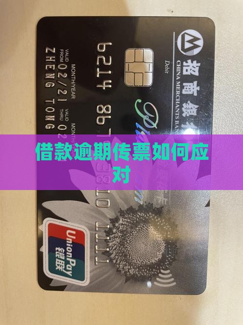 借款逾期传票如何应对