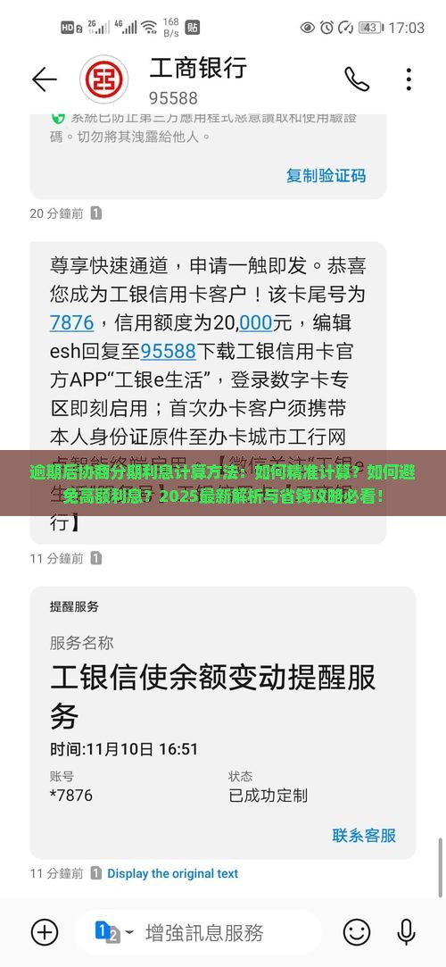 逾期后协商分期利息计算方法