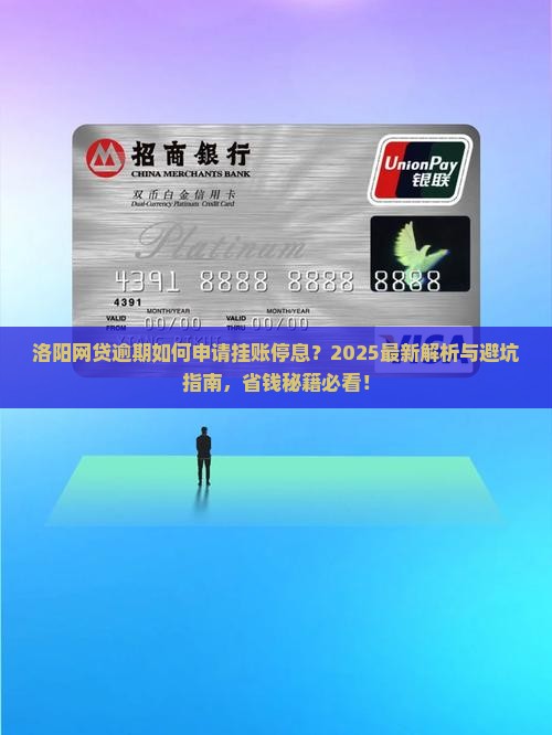 洛阳网贷逾期怎么申请挂账停息 洛阳网贷逾期怎么申请挂账停息