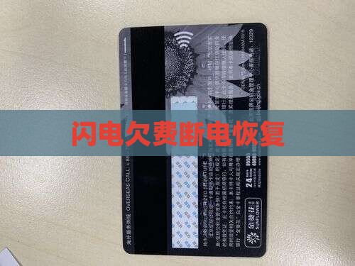 闪电欠费了不装了 闪电欠费了不装了