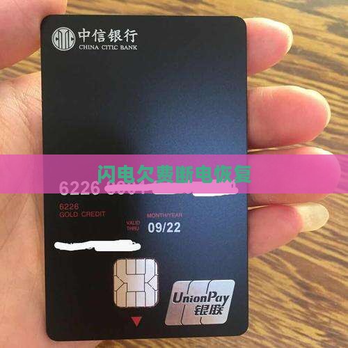 闪电欠费了不装了 闪电欠费了不装了