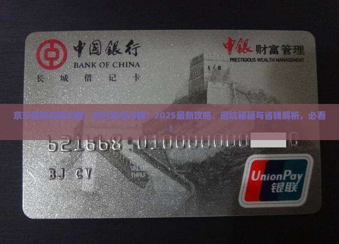 京东借款逾期协商 京东借款逾期协商