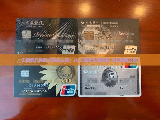 工商银行呆账怎么协商还款