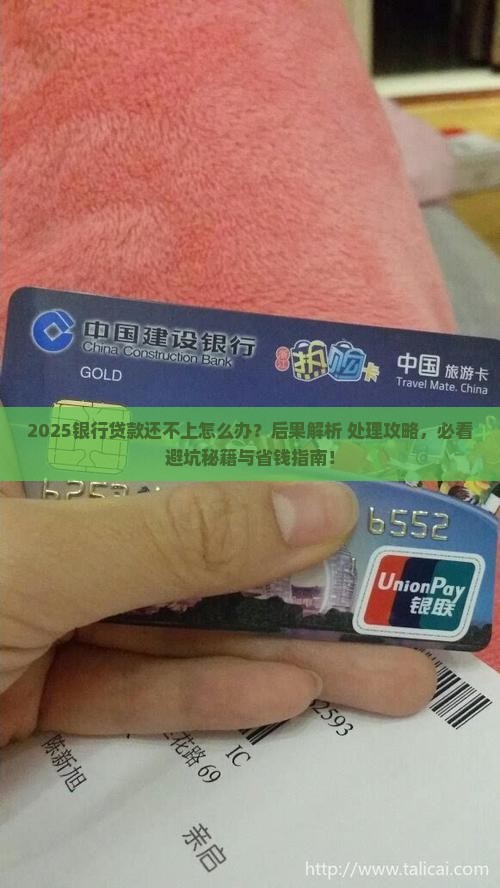 银行贷款还不上后果如何处理