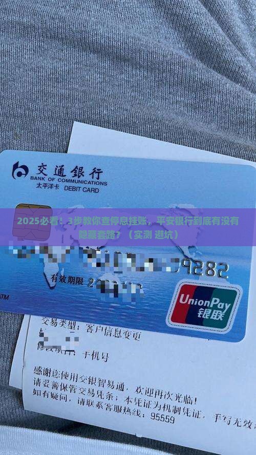 平安银行查停息挂账操作步骤