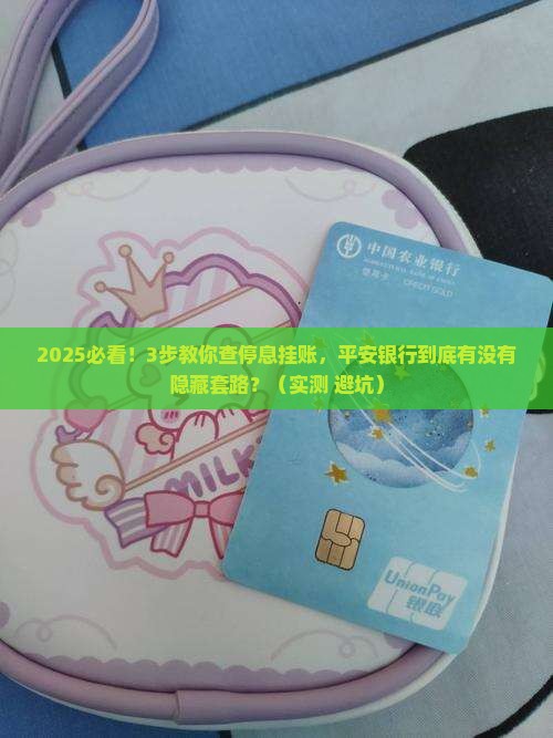 平安银行查停息挂账操作步骤