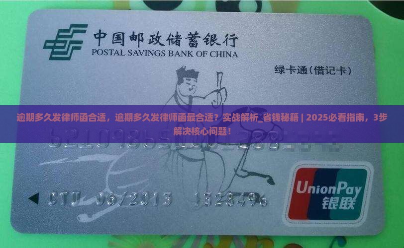 逾期多久发律师函合适