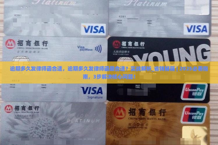 逾期多久发律师函合适