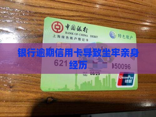 欠贵州银行坐牢亲身经历