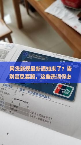 网贷新规最新通知内容汇总