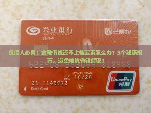 金融借贷还不上被起诉怎么解决