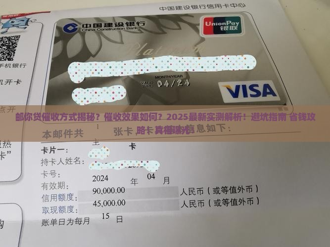 邮你贷催收方式及效果如何