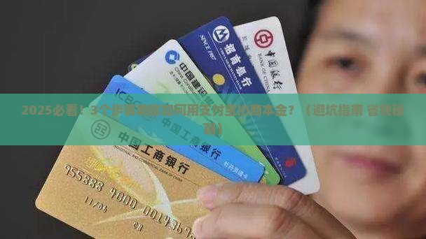 支付宝可以协商本金吗需要注意哪些问题