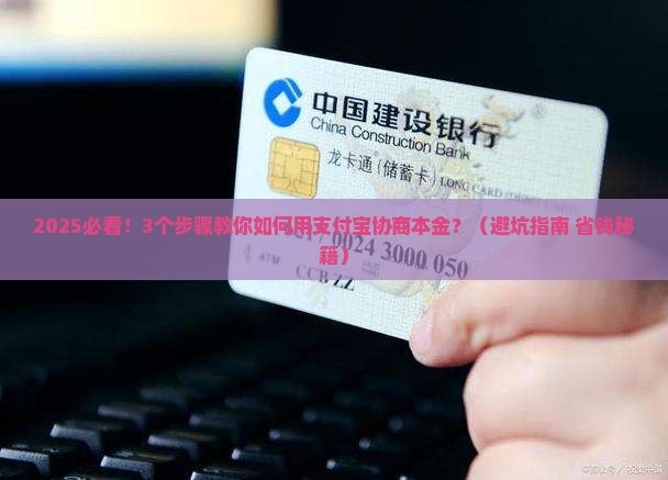支付宝可以协商本金吗需要注意哪些问题