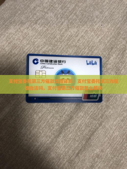 支付宝委托第三方催款流程详解