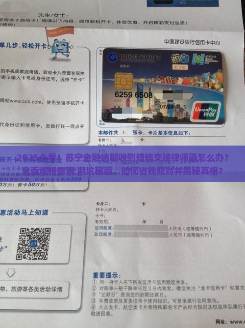 苏宁金融逾期收到短信交接律师函怎么办