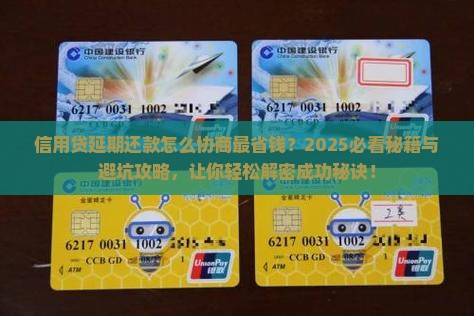 信用贷延期还款怎么协商最好成功