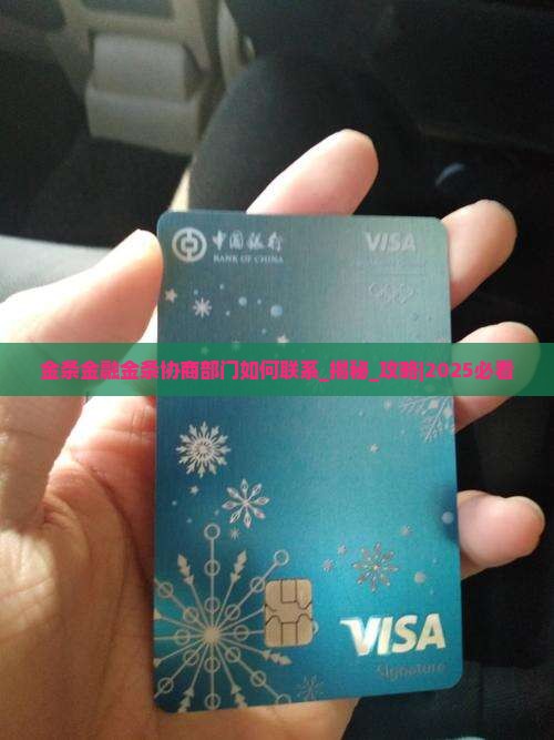 金条金融金条协商部门如何联系