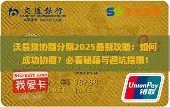 沃易贷可以协商分期吗怎么办