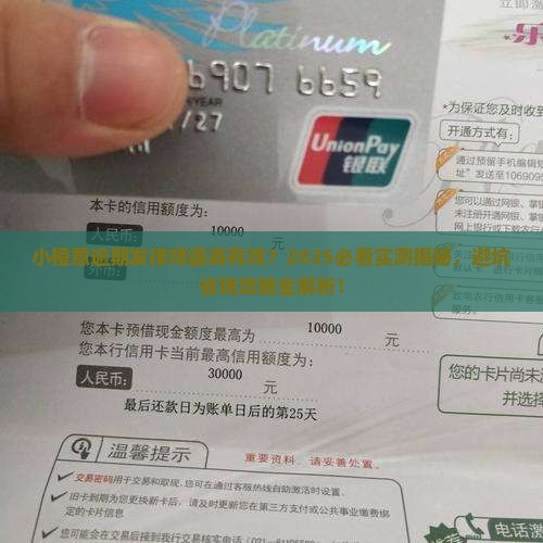 小橙意逾期发的律师函是真的吗