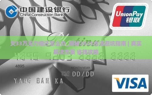 欠33万无力偿还怎么办