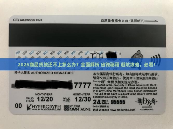 还不上商品贷款怎么办