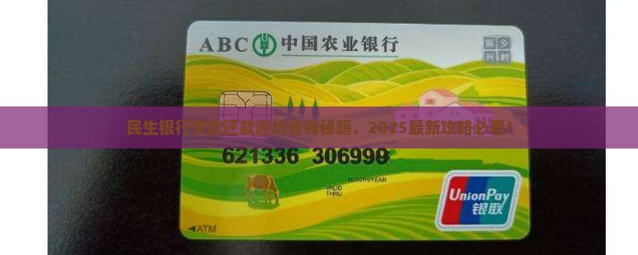 民生银行贷款还款怎么办