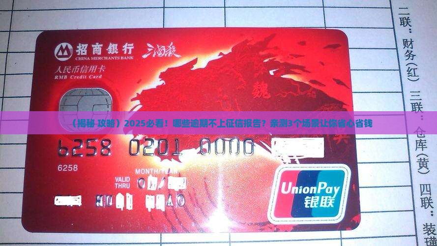 哪些逾期不上征信报告
