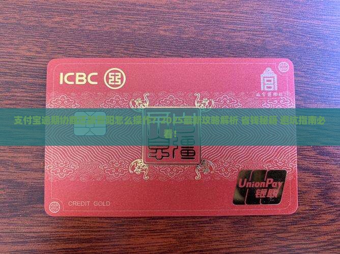 支付宝逾期协商还款贵阳怎么操作