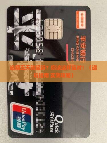 贷款逾期五天说起诉需要注意什么