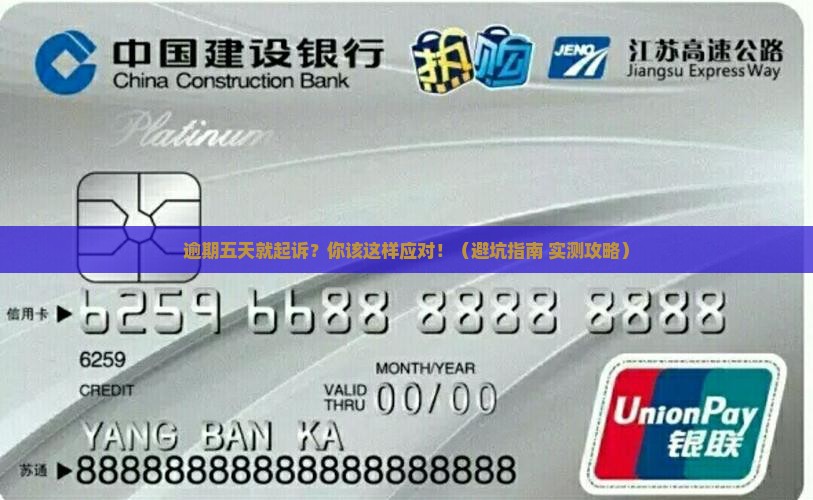 贷款逾期五天说起诉需要注意什么