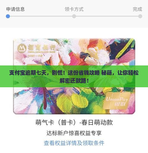 支付宝逾期七天了怎么办呢快速解决方法分享