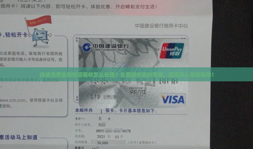 尚诚消费金融短信催收怎么处理
