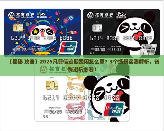 凡普信逾期费用怎么计算